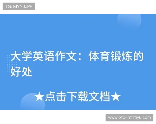 体育体会作文写作经验总结,分享如何表达运动中的感受与收获 体育体会作文写作经验总结,分享如何表达运动中的感受与收获