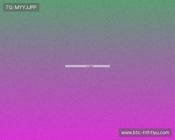 世界杯焦点：奥地利队与约旦队6月17日比赛战术分析与赛后总结