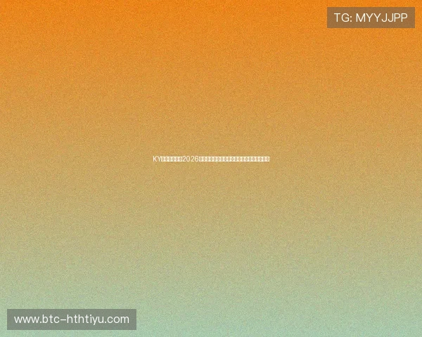 KY体育电竞聚焦2026世界杯热门球队战绩分析与晋级形势全面解读 KY体育电竞聚焦2026世界杯热门球队战绩分析与晋级形势全面解读