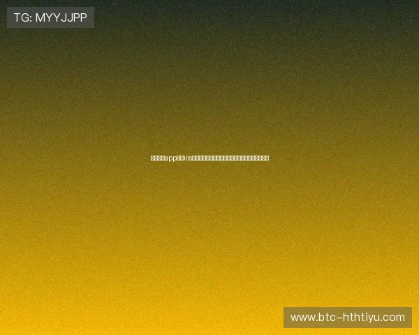 亚博体育app下载ios支持多设备同步观看世界杯比赛全场高清直播体验 亚博体育app下载ios支持多设备同步观看世界杯比赛全场高清直播体验